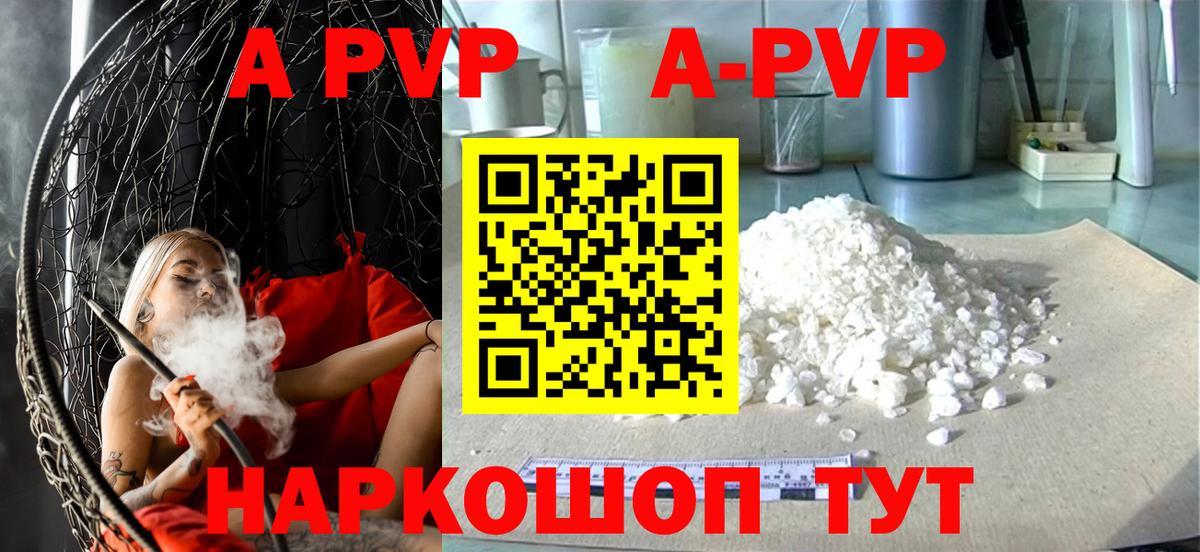 A PVP кристаллы Горячий Ключ