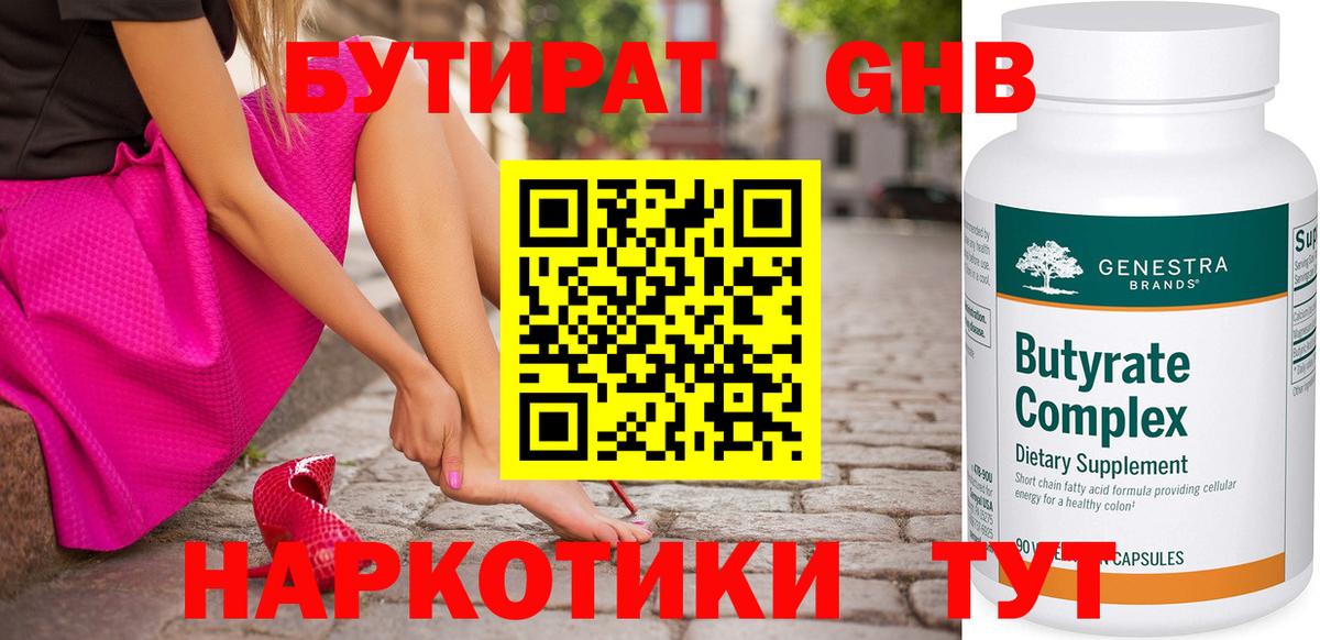 БУТИРАТ вода  Вход с VPN  Горячий Ключ 
