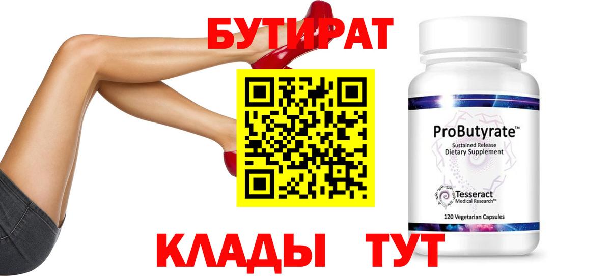 БУТИРАТ BDO 33% Горячий Ключ