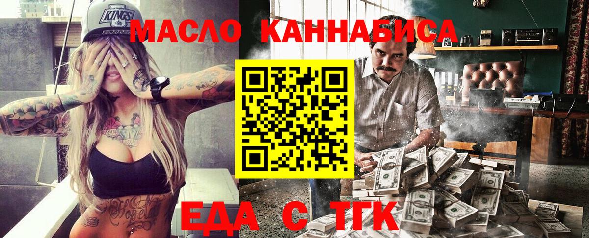 Еда ТГК марихуана  Вход с VPN  Горячий Ключ 
