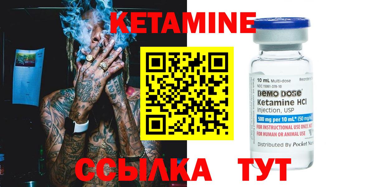 Кетамин VHQ  Кетамин ketamine  Вход с VPN  Горячий Ключ 