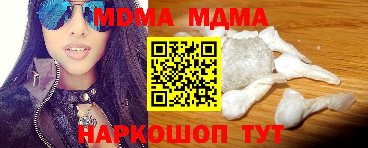 МДМА  MDMA молли  MDMA crystal  Вход с VPN  Горячий Ключ 