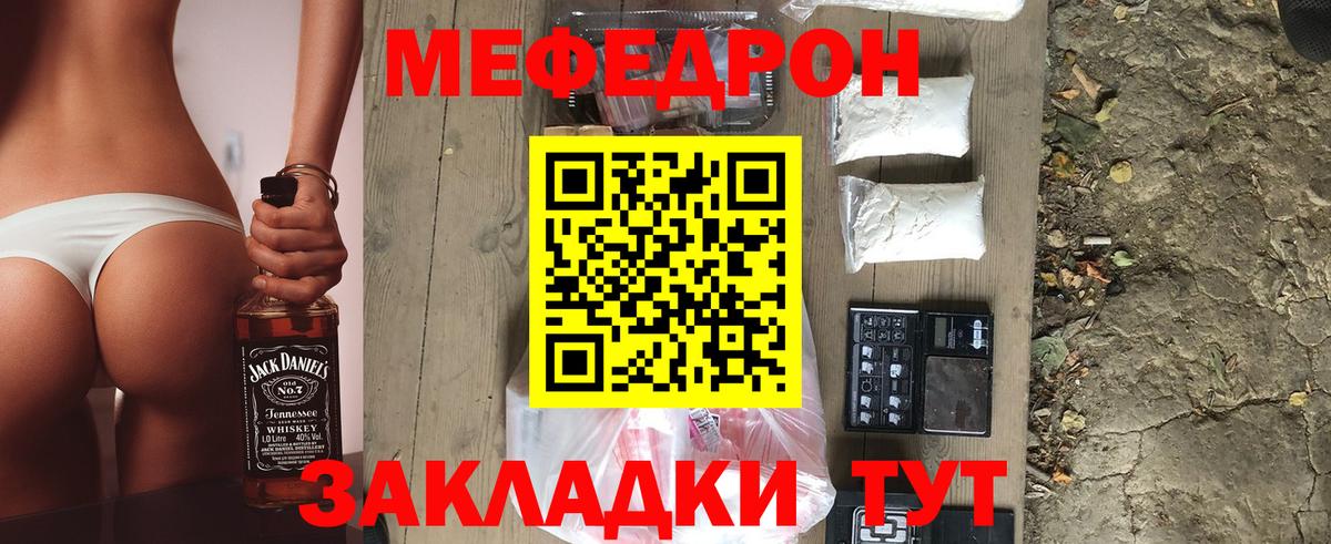 Мефедрон  Вход с VPN  Горячий Ключ  МЕФ кристаллы  Меф мука 