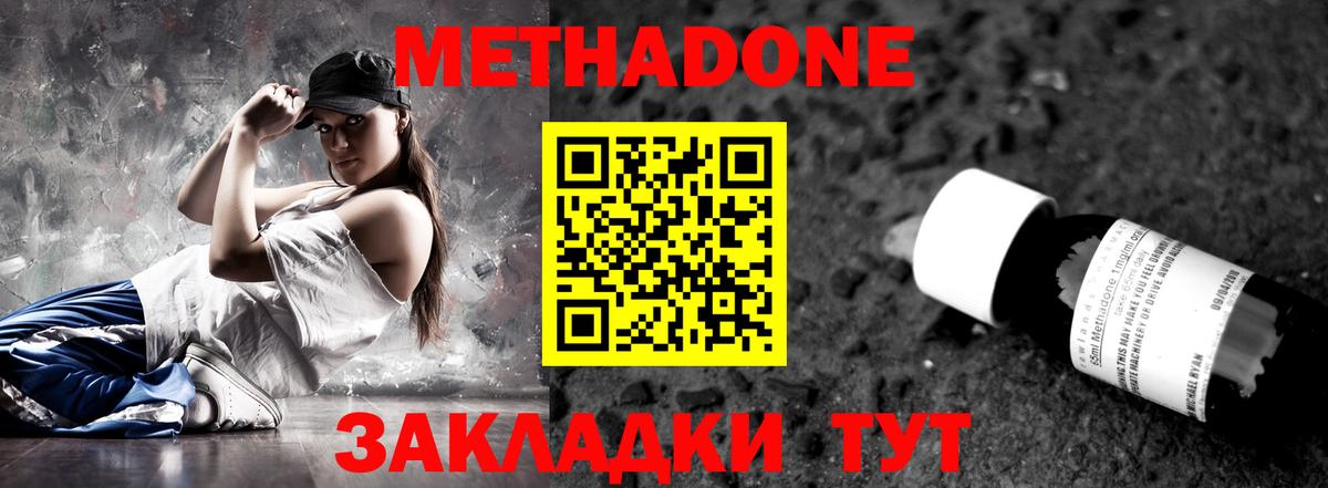 Горячий Ключ  Метадон methadone  площадка какой сайт  Вход с VPN 