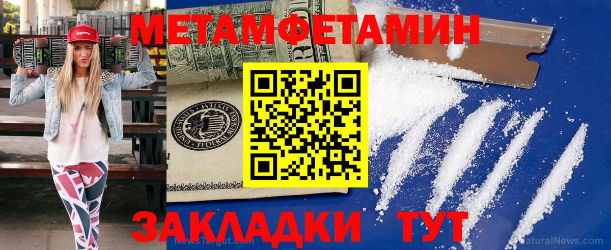 Метамфетамин мет  Вход с VPN  Метамфетамин мет  Горячий Ключ 
