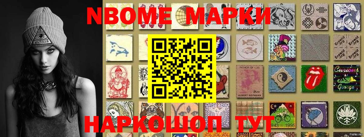где купить наркоту  Вход с VPN  Горячий Ключ  Марки N-bome 1,8мг 