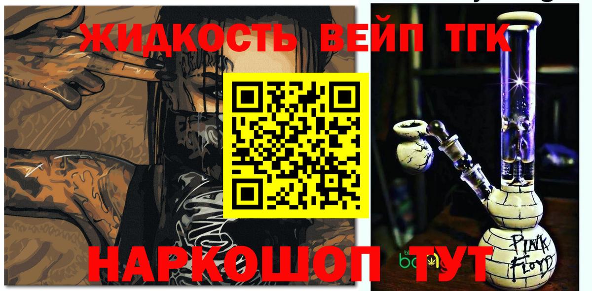 Горячий Ключ  ТГК жижа  Вход с VPN 